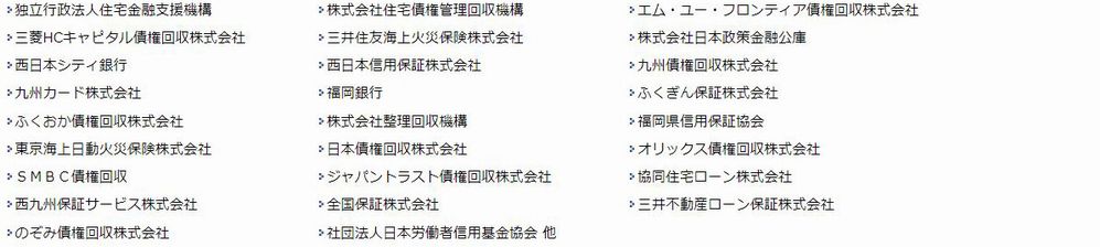 任意売却に実績のある日本不動産販売の取引先